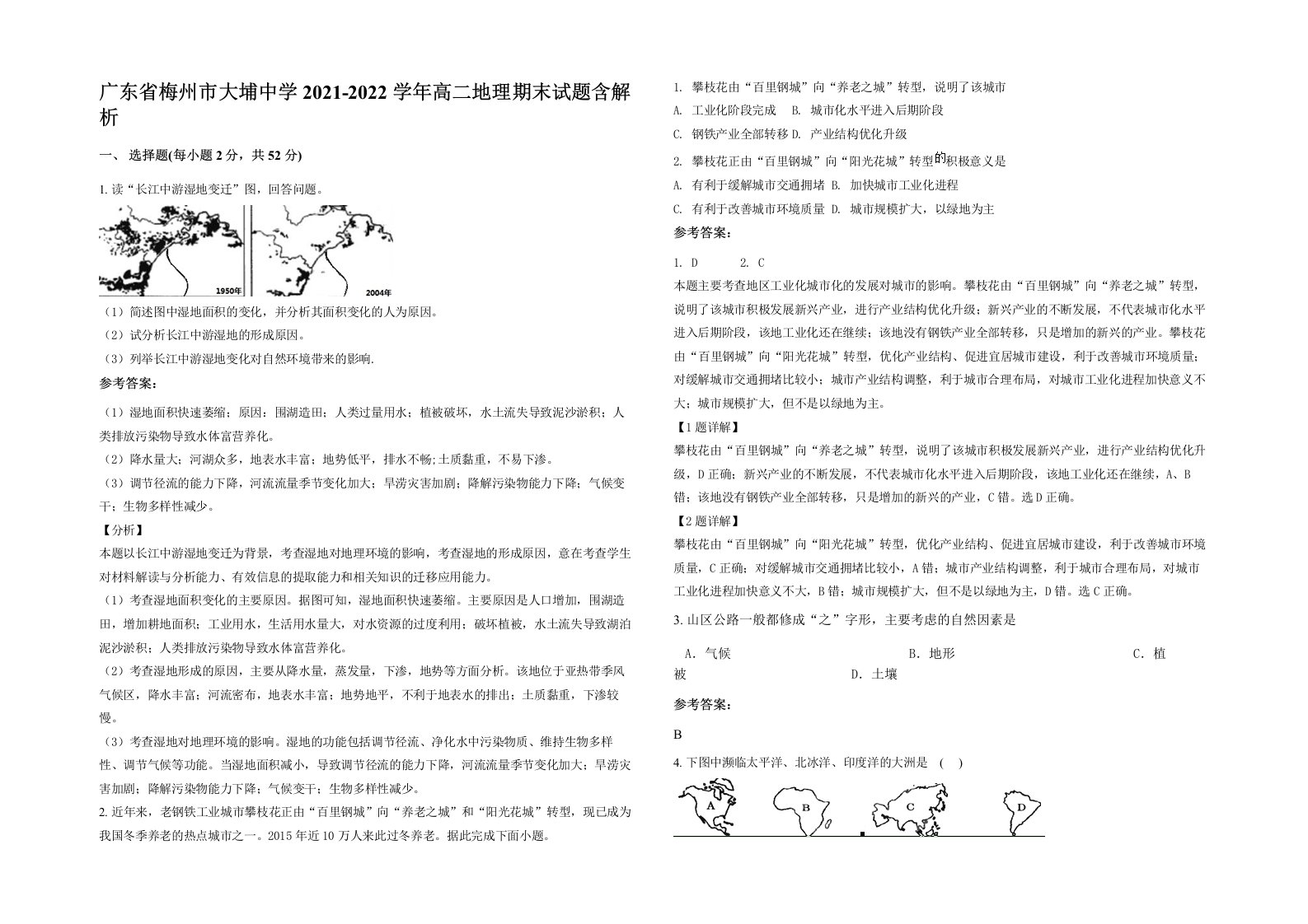 广东省梅州市大埔中学2021-2022学年高二地理期末试题含解析