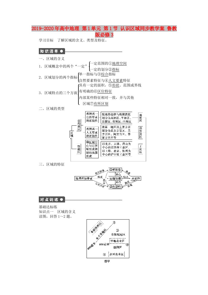 2019-2020年高中地理