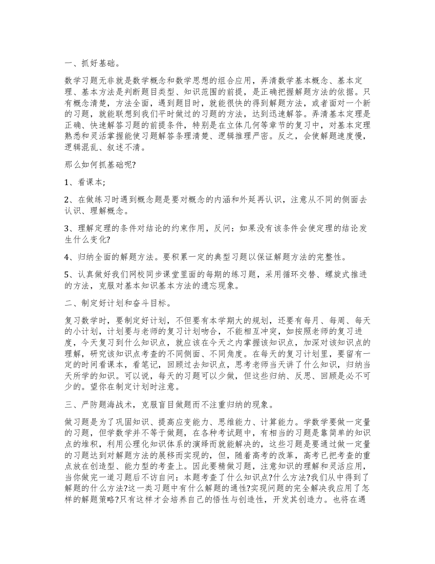 高三数学得高分的学习方法