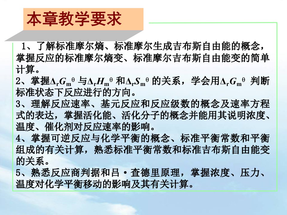 无机化学第二章化学反应的方向速率和限度ppt课件