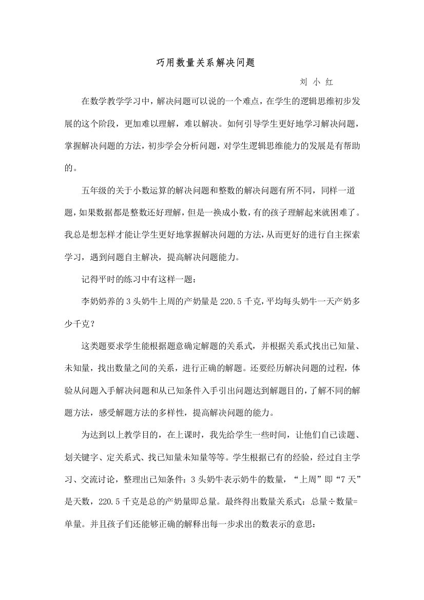 刘小红教学叙事