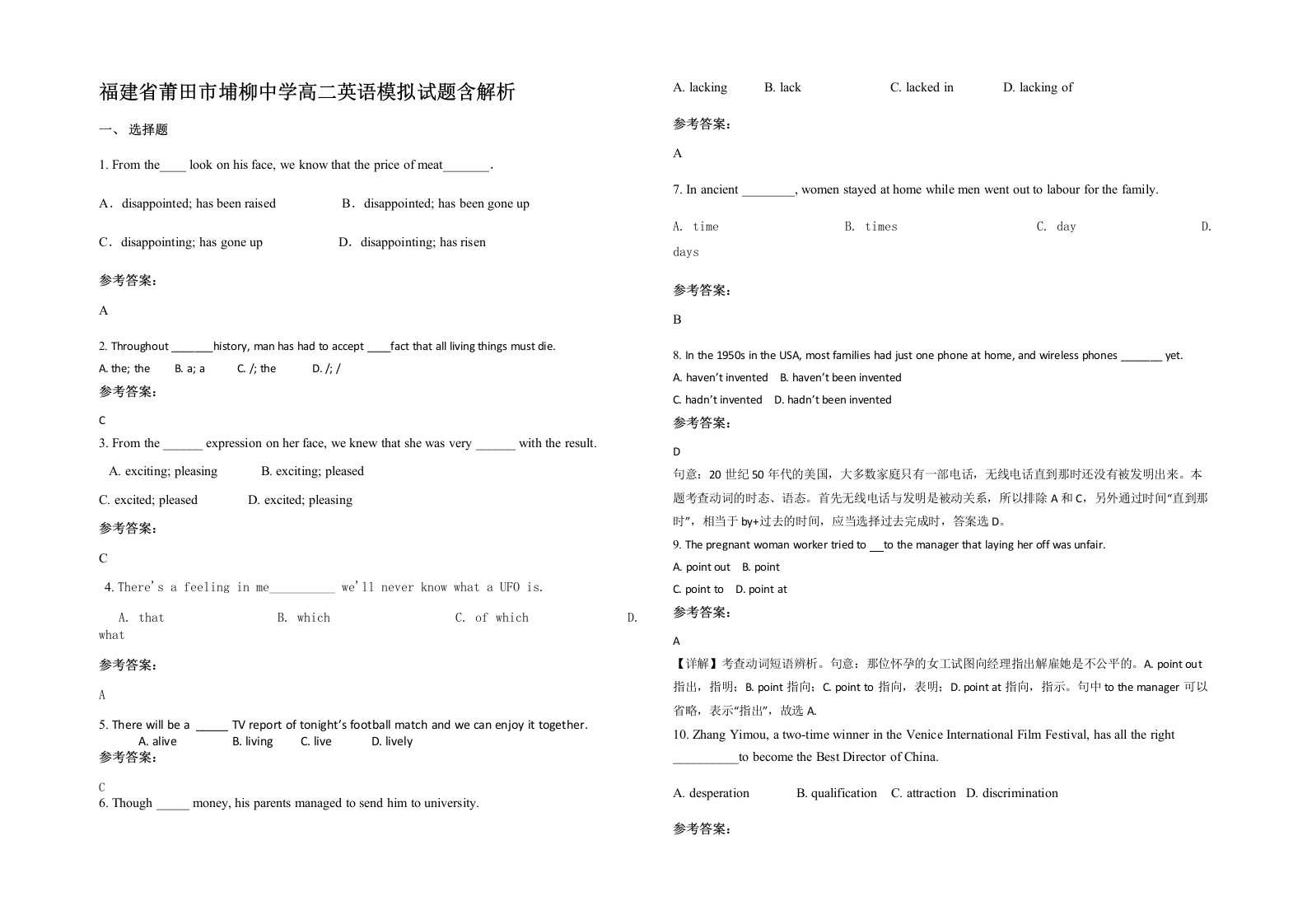 福建省莆田市埔柳中学高二英语模拟试题含解析