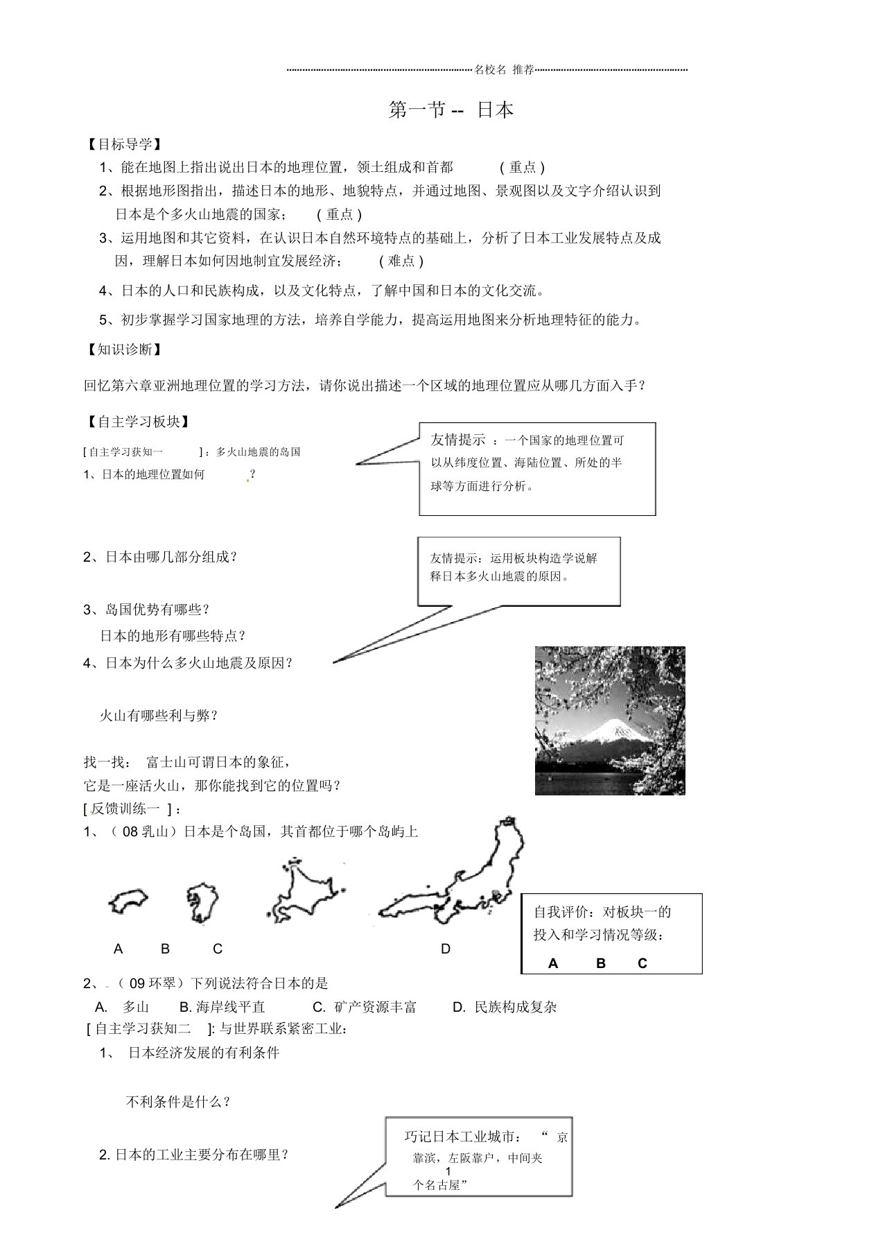 山东省乳山市西苑学校初中七年级地理下册《7.1日本》教案新人教版