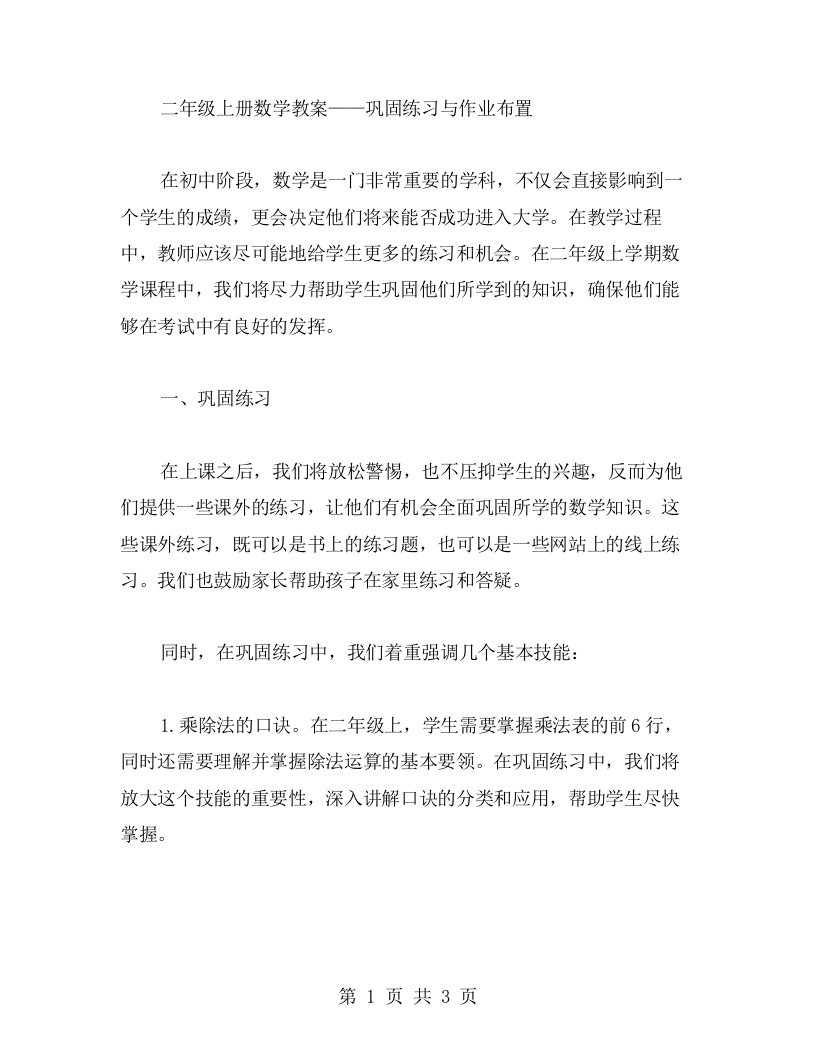 二年级上册数学教案——巩固练习与作业布置