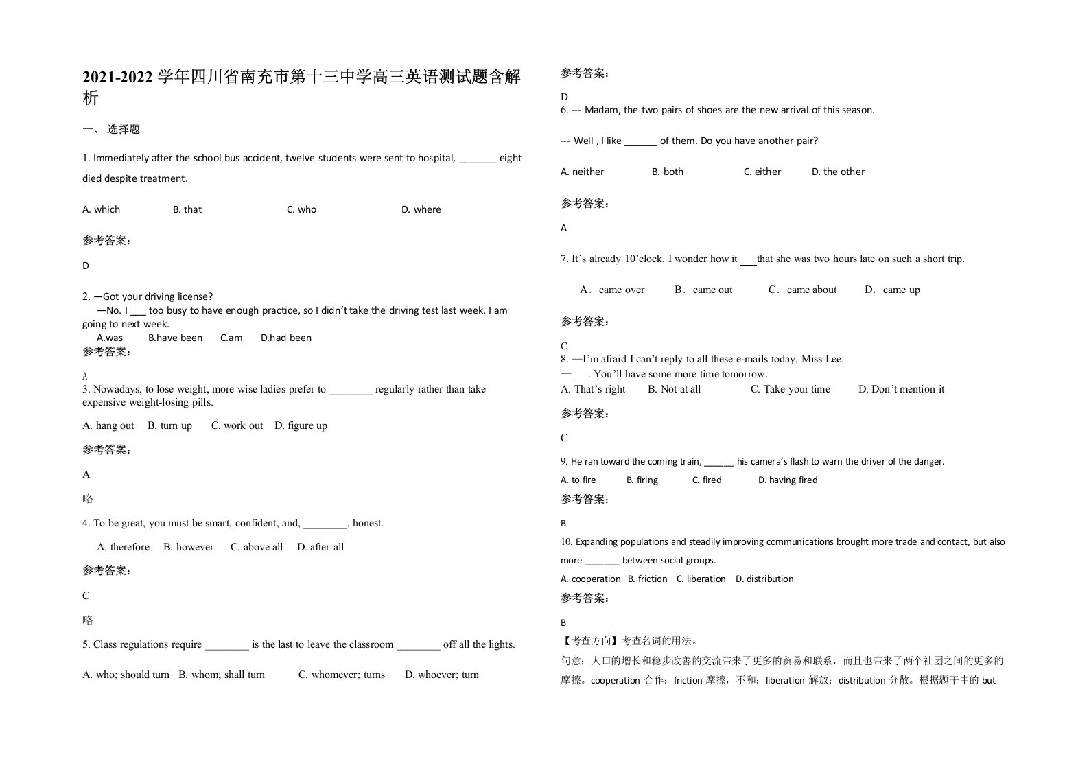 2021-2022学年四川省南充市第十三中学高三英语测试题含解析