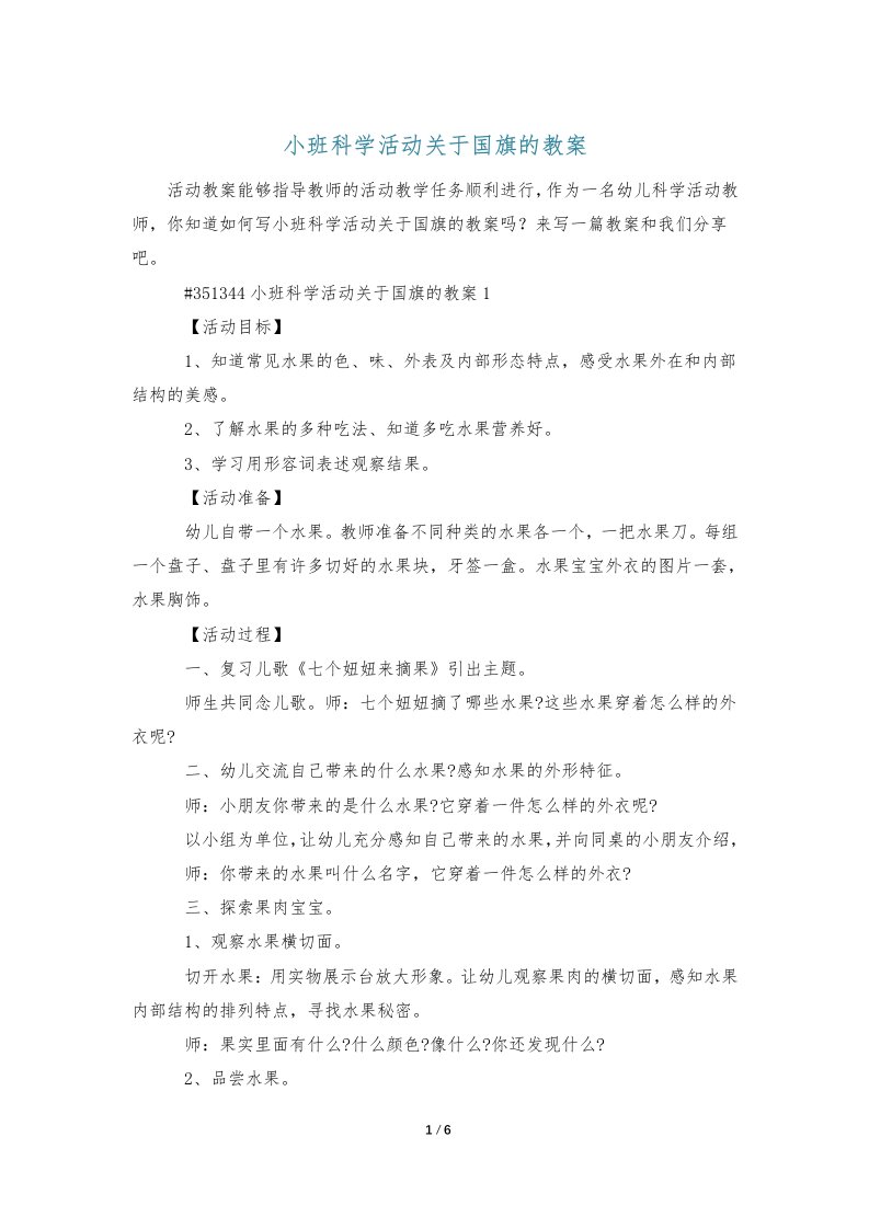 小班科学活动关于国旗的教案