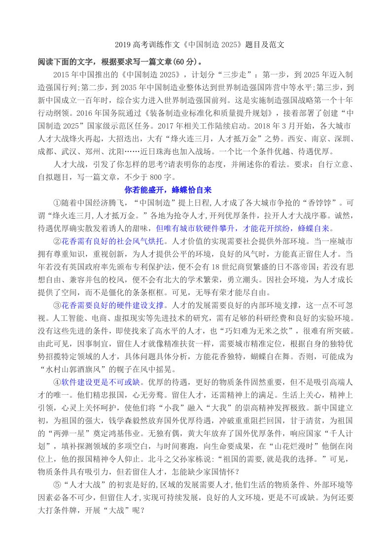 《中国制造2025》作文指导及范文赏析