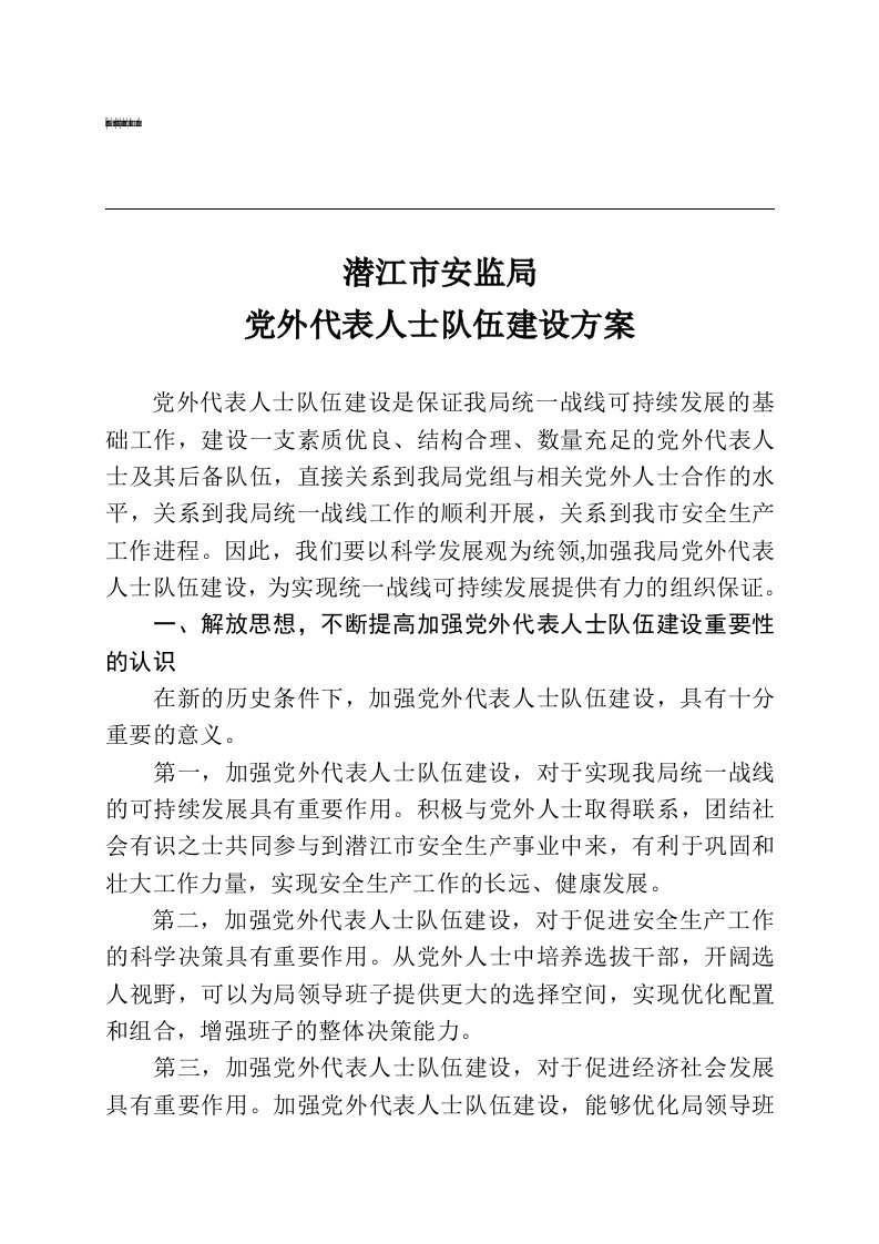 统战培养方案