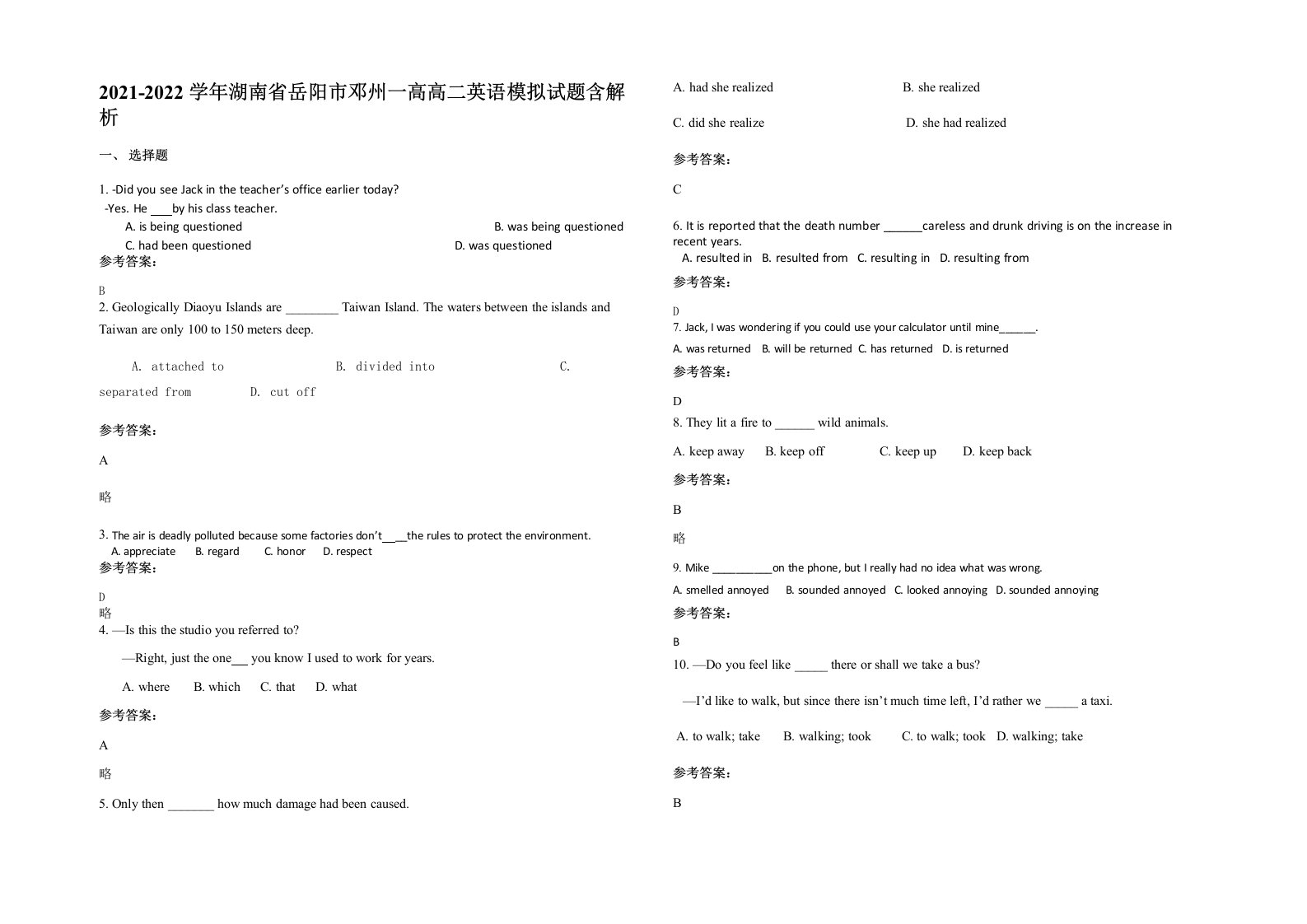 2021-2022学年湖南省岳阳市邓州一高高二英语模拟试题含解析