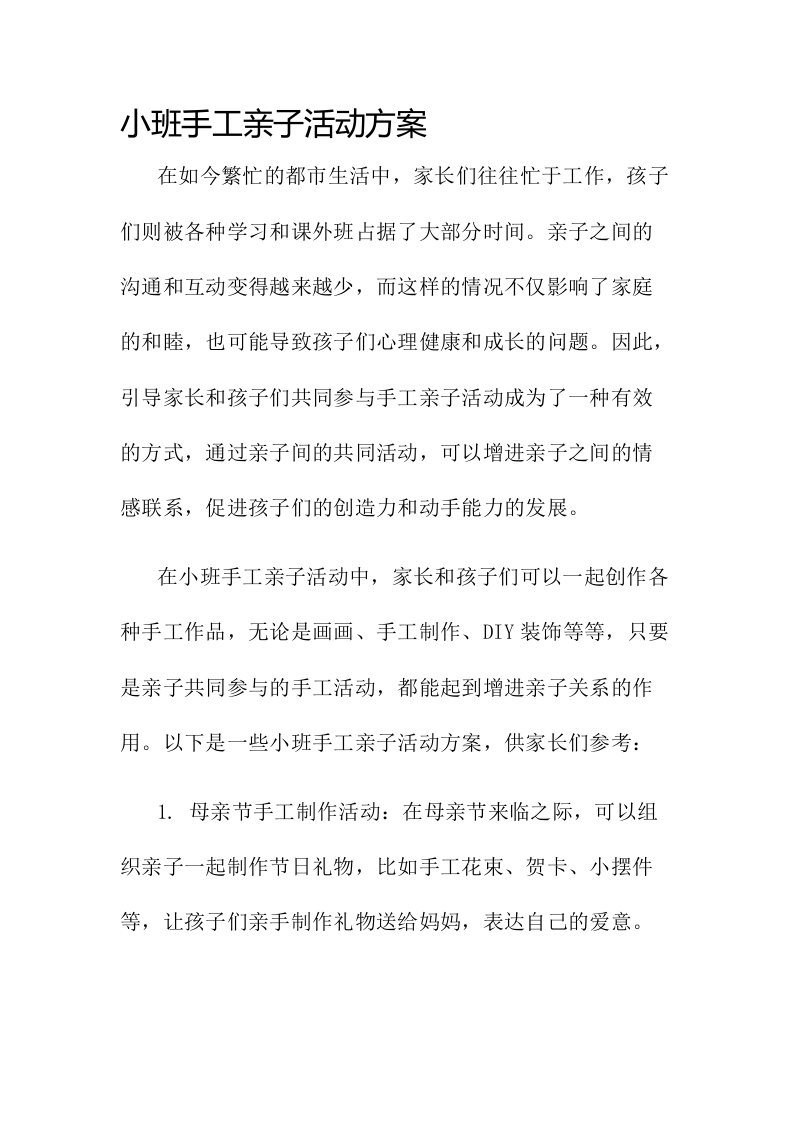 小班手工亲子活动方案