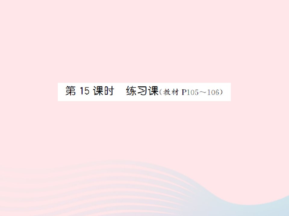 2022六年级数学上册第六单元百分数第十五课时练习课习题课件苏教版