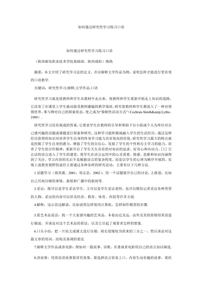 学术英语如何通过研究性学习练习口语