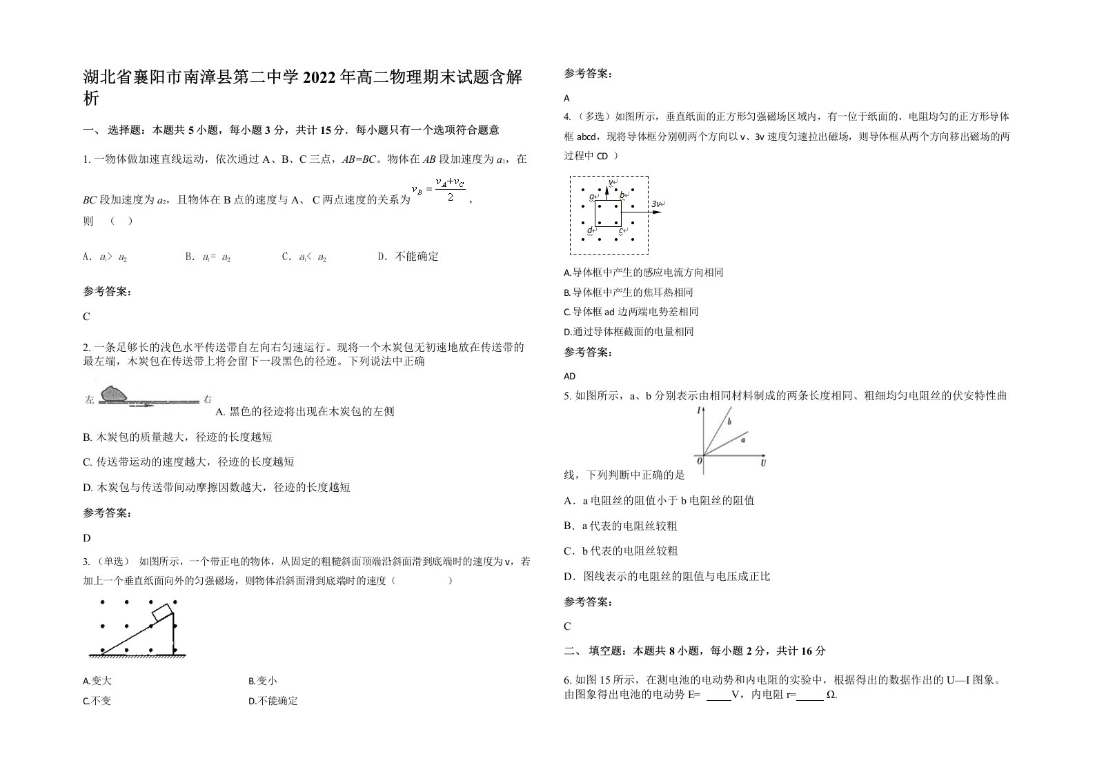 湖北省襄阳市南漳县第二中学2022年高二物理期末试题含解析