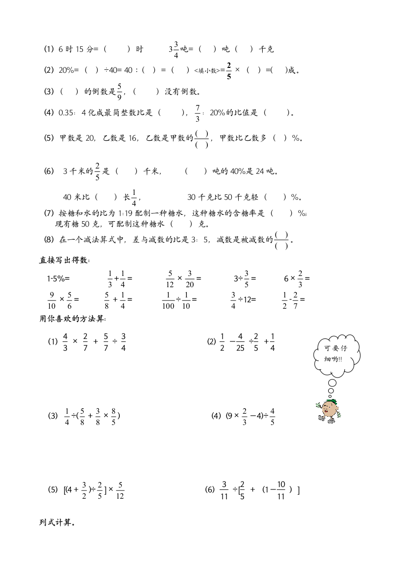 小学数学升初中卒业填空、盘算题专项演习