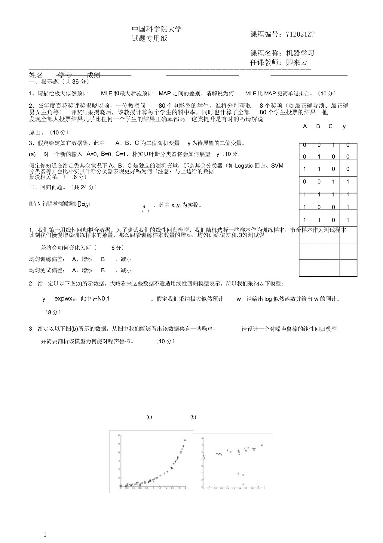 机器学习期末学习试题