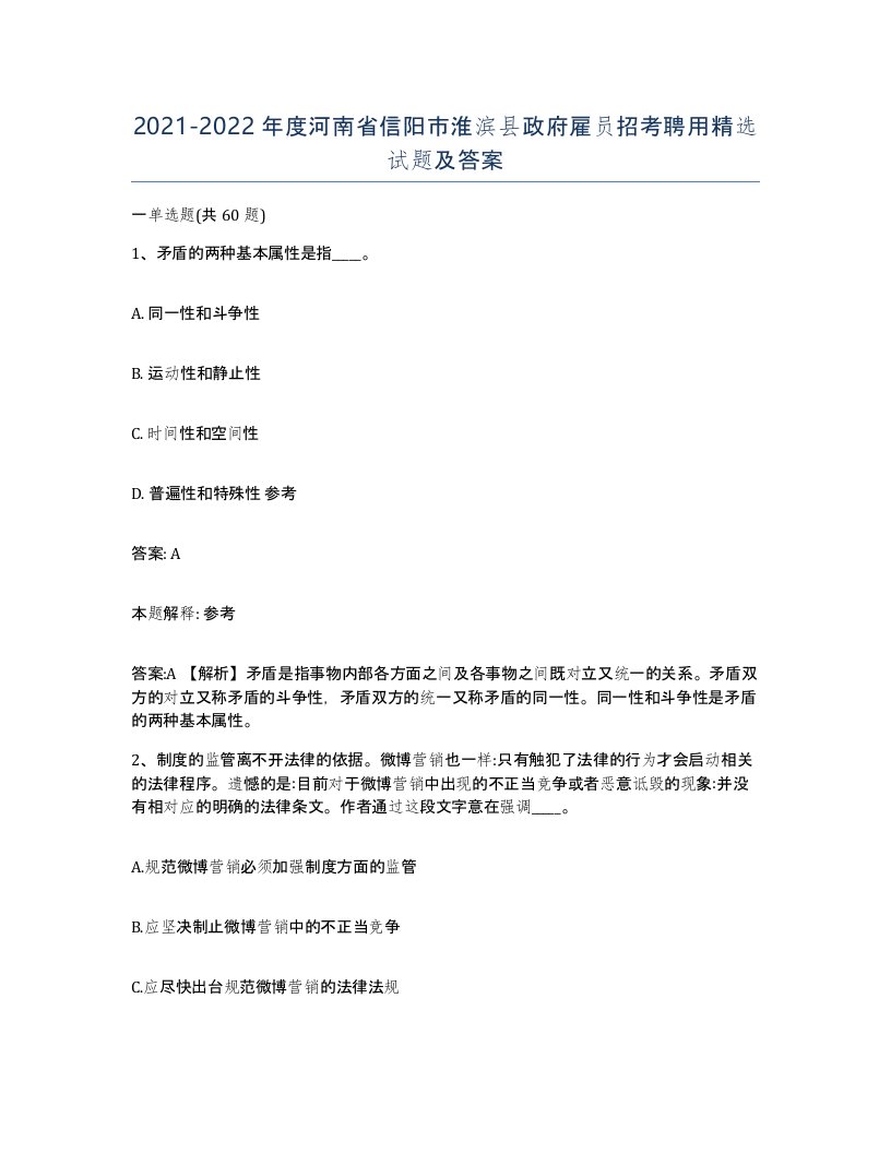 2021-2022年度河南省信阳市淮滨县政府雇员招考聘用试题及答案