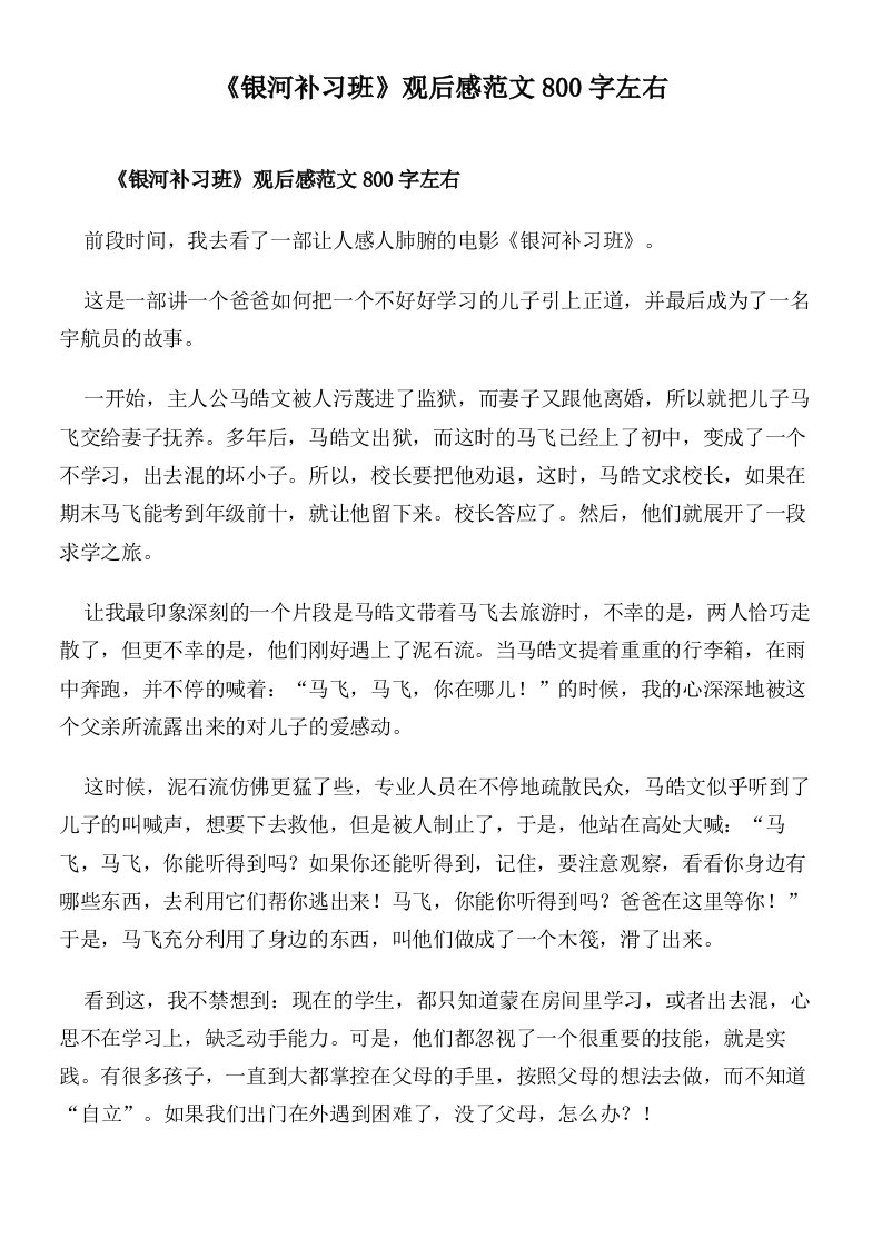 《银河补习班》观后感范文800字左右