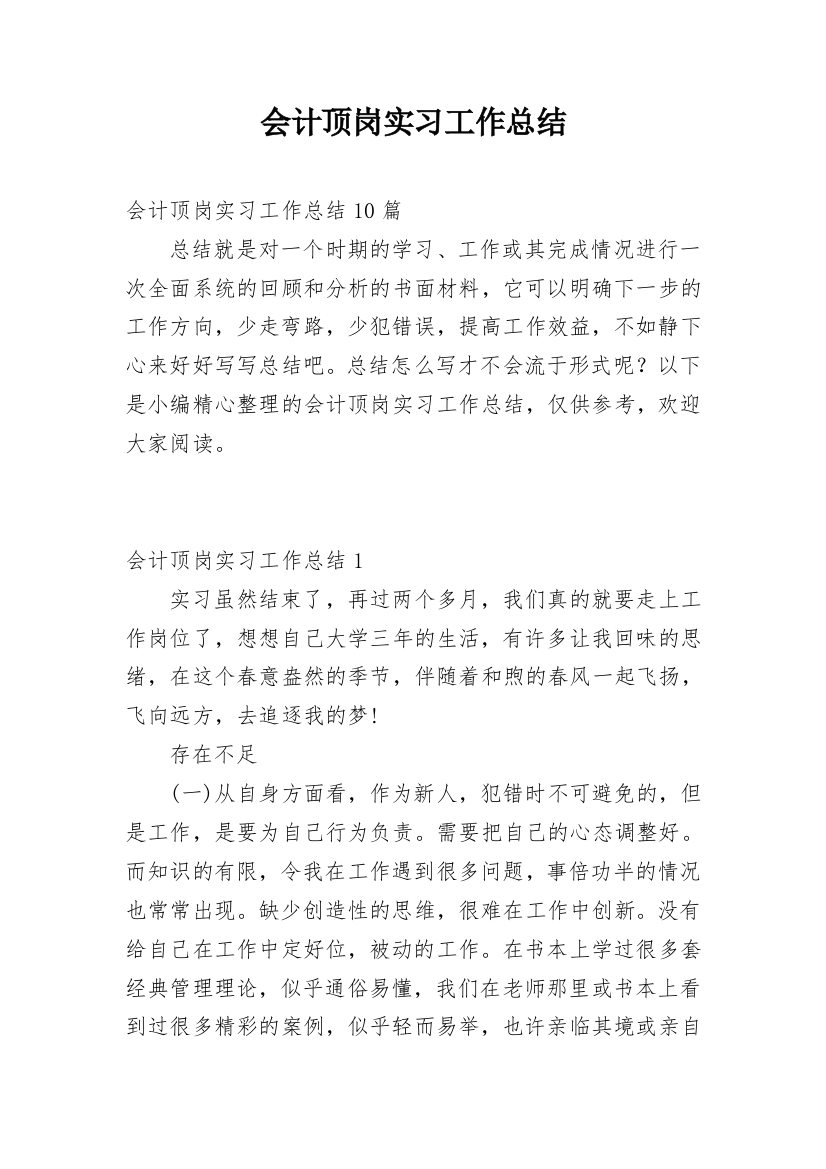 会计顶岗实习工作总结_12