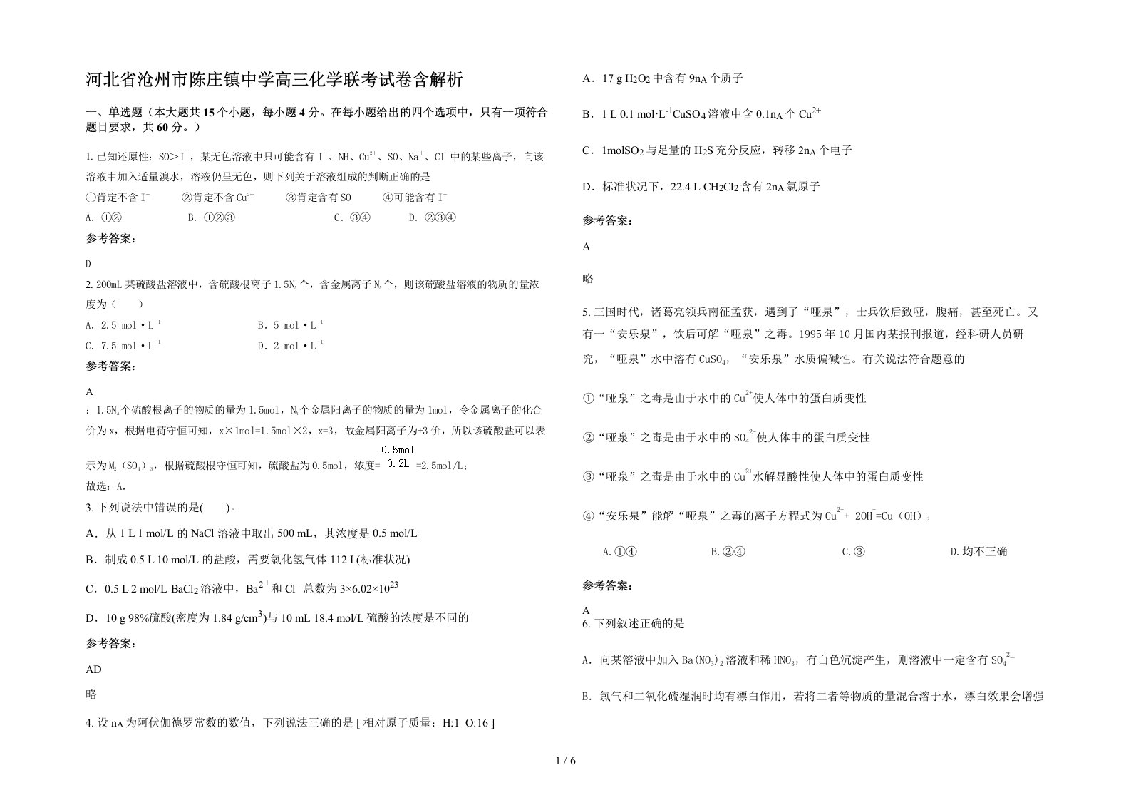 河北省沧州市陈庄镇中学高三化学联考试卷含解析