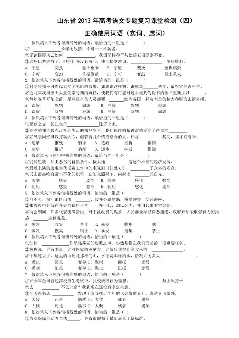 2013年山东高考语文专题复习课堂检测(四)-实词、虚词