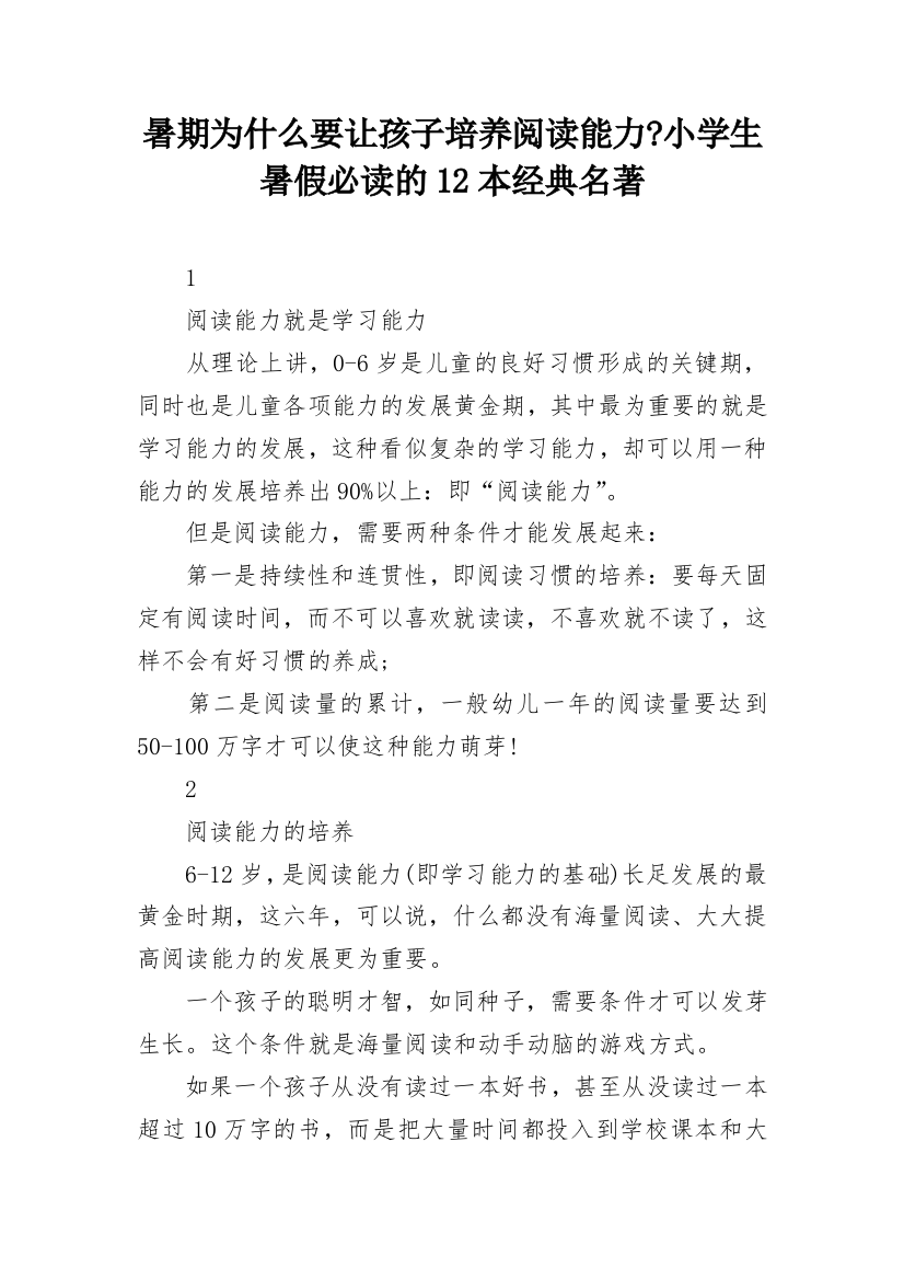 暑期为什么要让孩子培养阅读能力-小学生暑假必读的12本经典名著