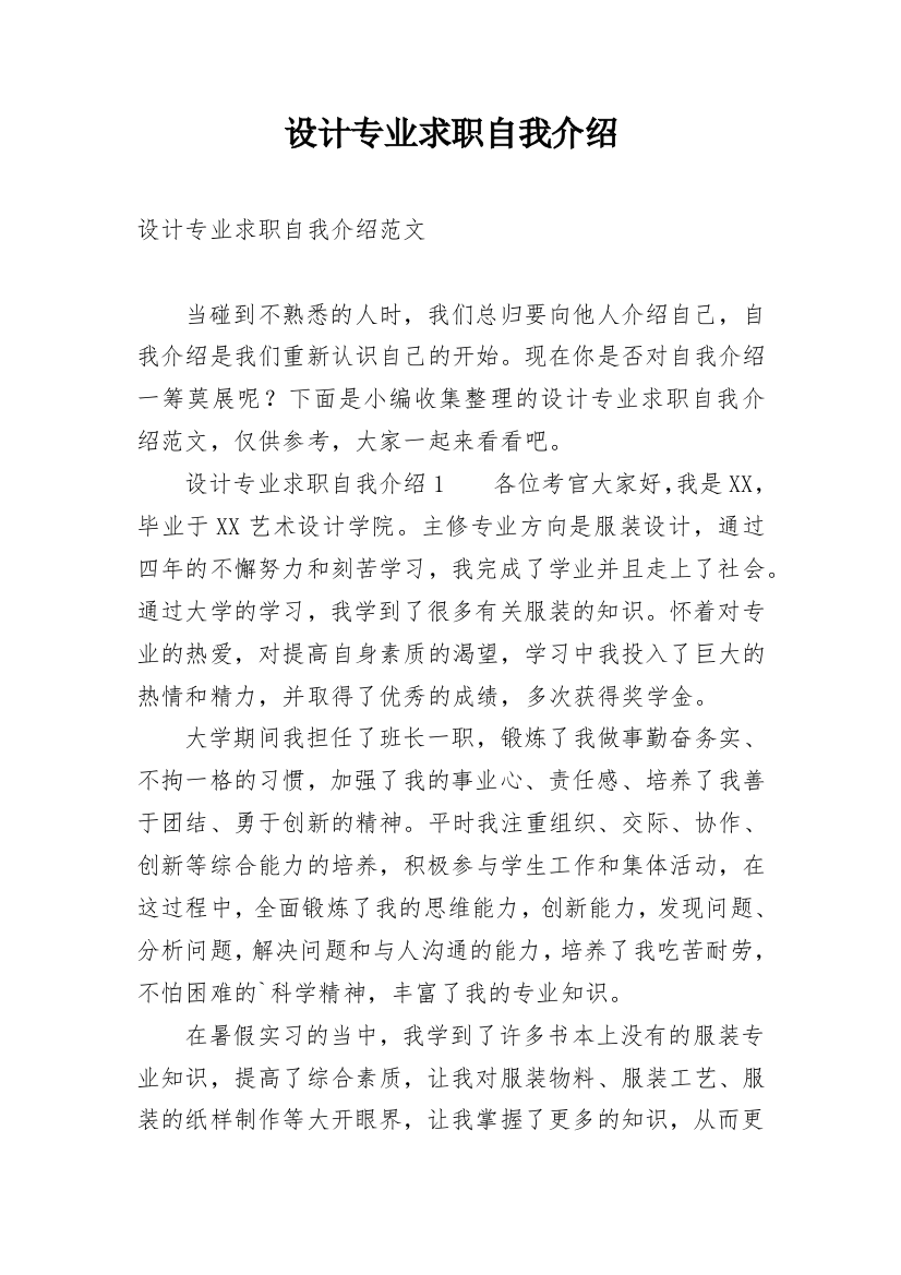 设计专业求职自我介绍_2