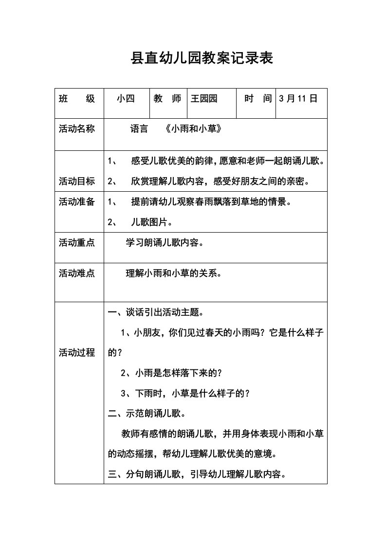 语言--小雨和小草