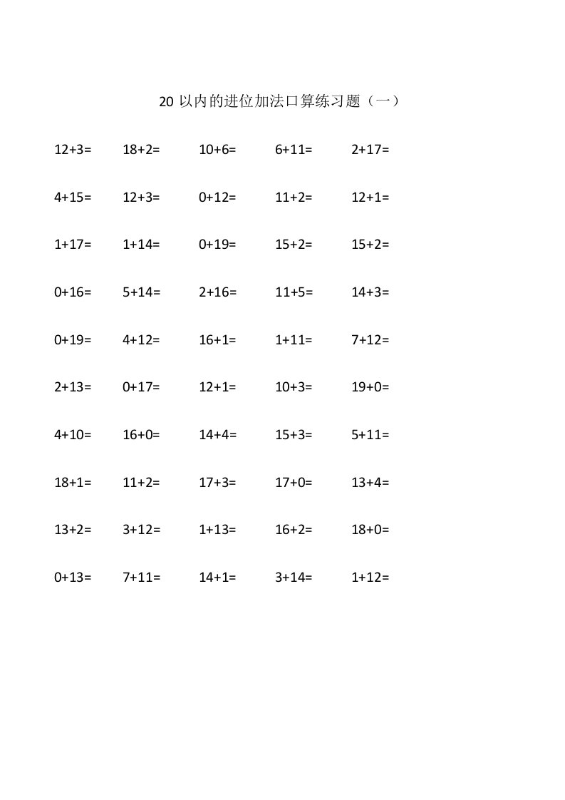 20以内的进位加法口算练习题