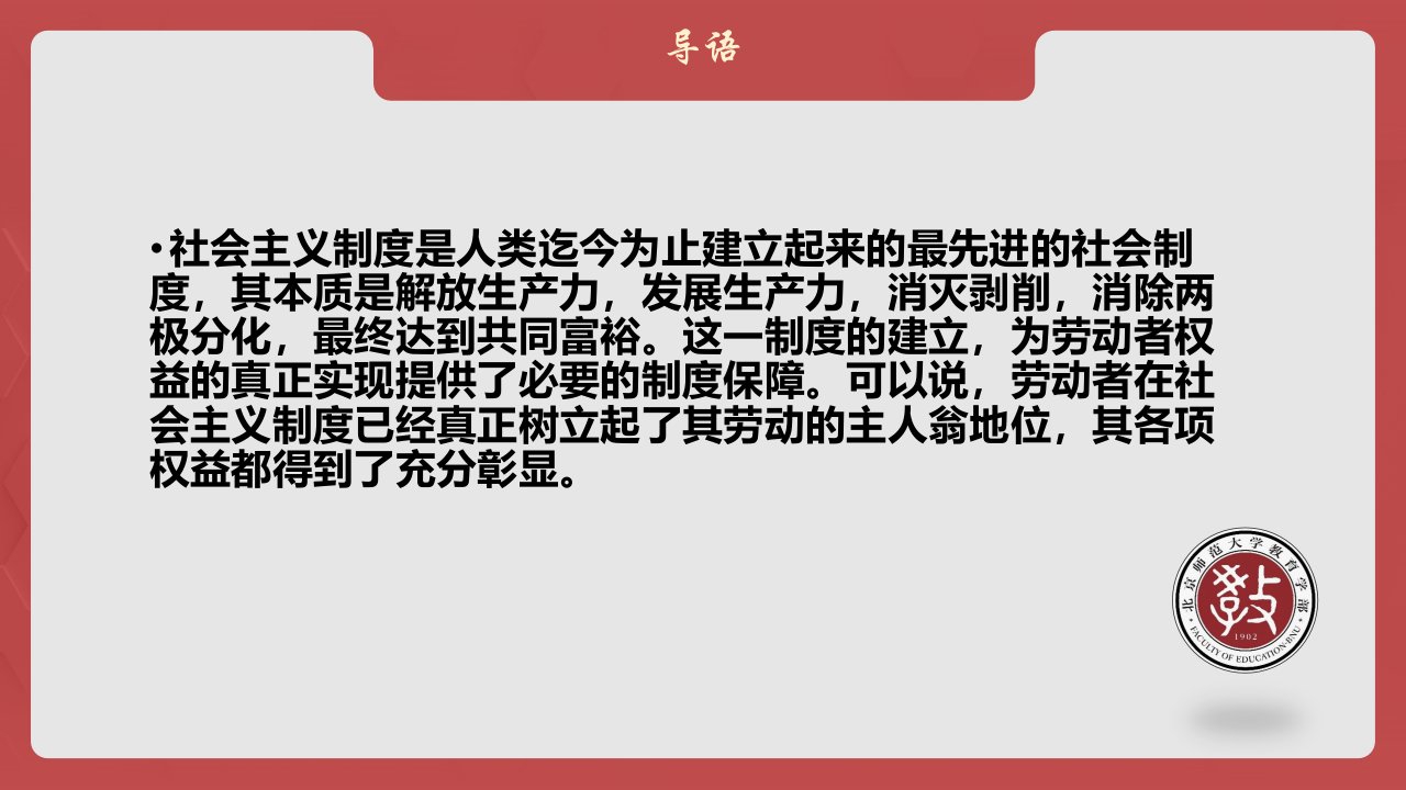 3.2社会主义制度下的劳动者权益大学生劳动教育高等教育经典课件无师自通从零开始