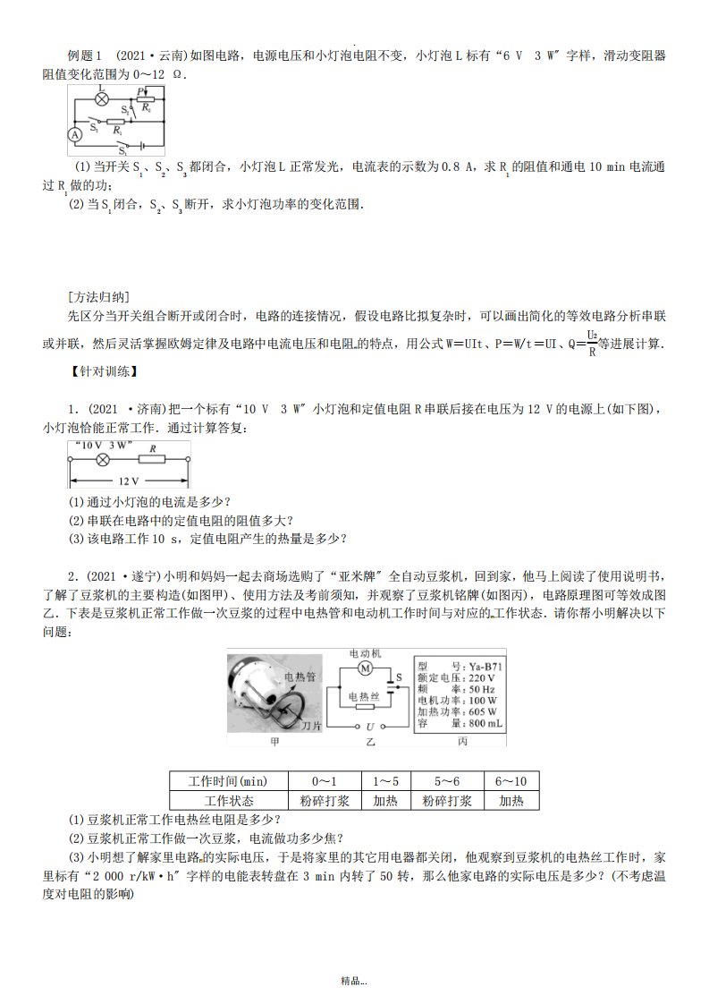 (方案)物理中考电学计算题(含答案)课件