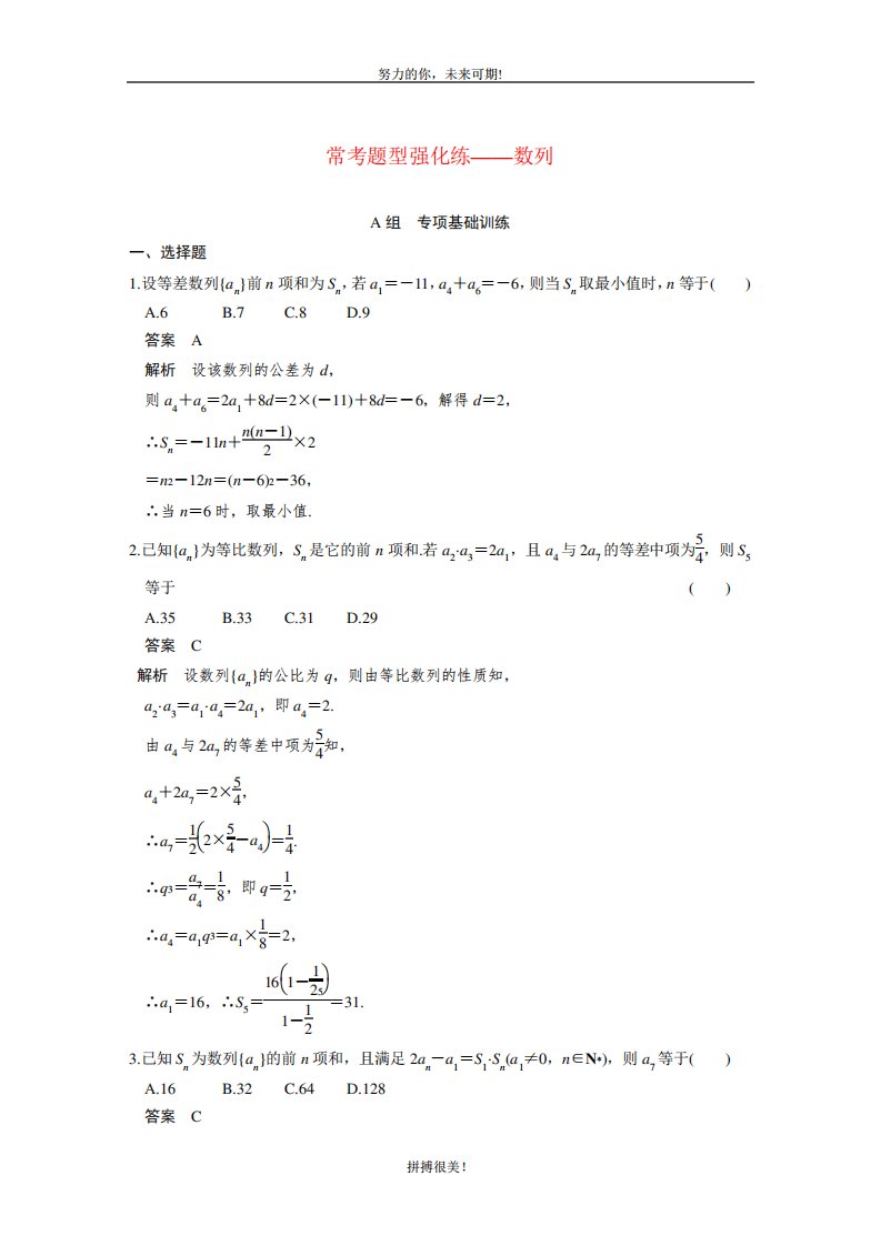 高考数学数列专项基础训练