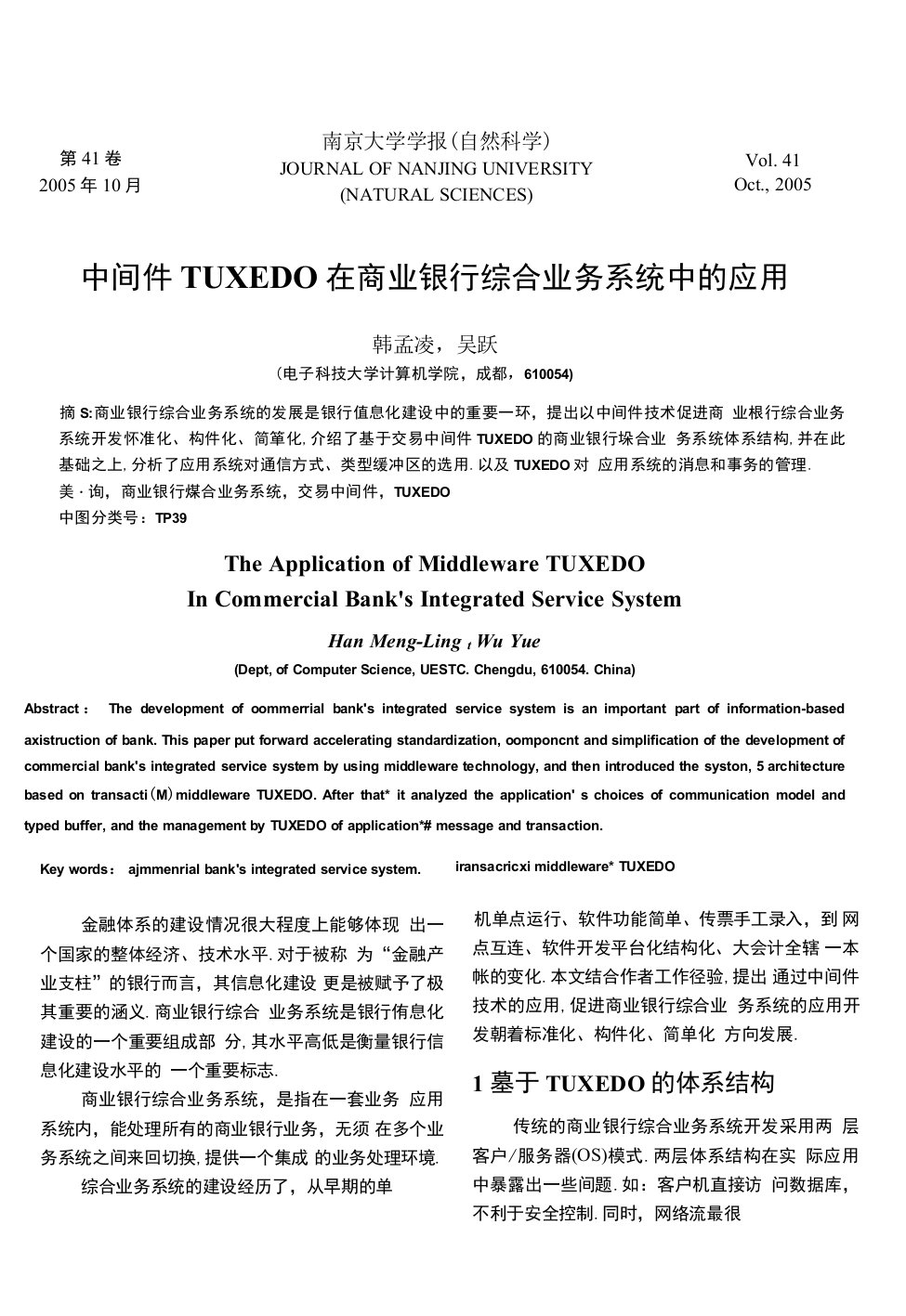 中间件TUXEDO在商业银行综合业务系统中的应用