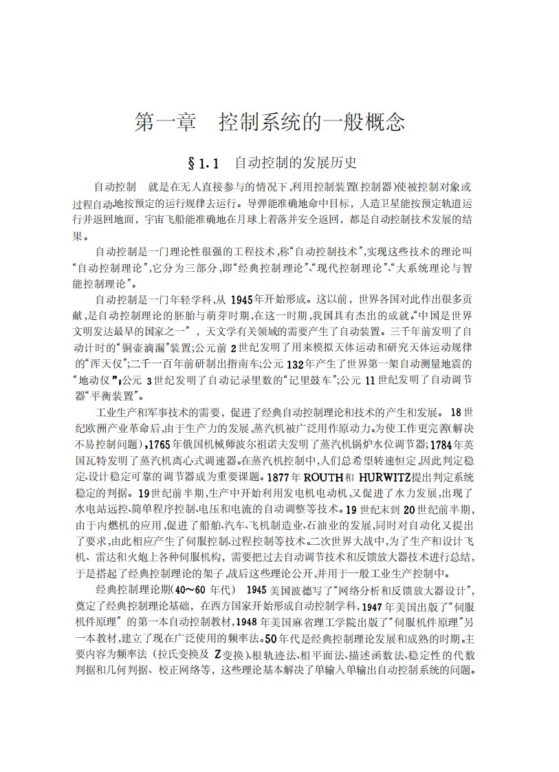 《自动控制原理》哈尔滨工业大学