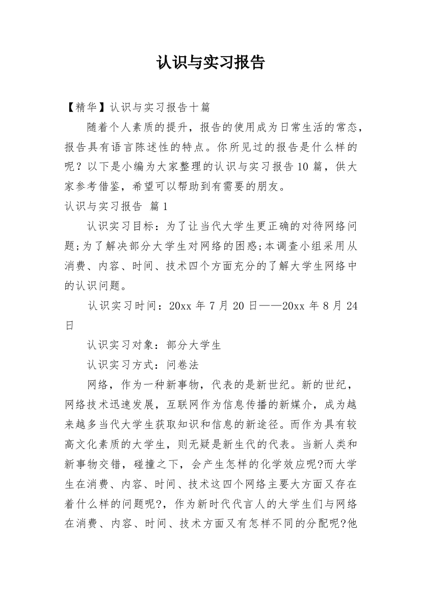 认识与实习报告_37