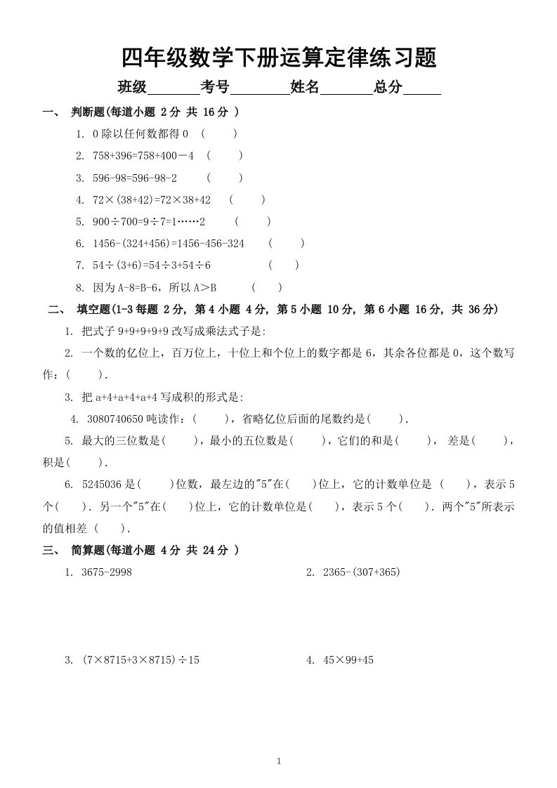 小学数学四年级下册《运算定律》练习题2