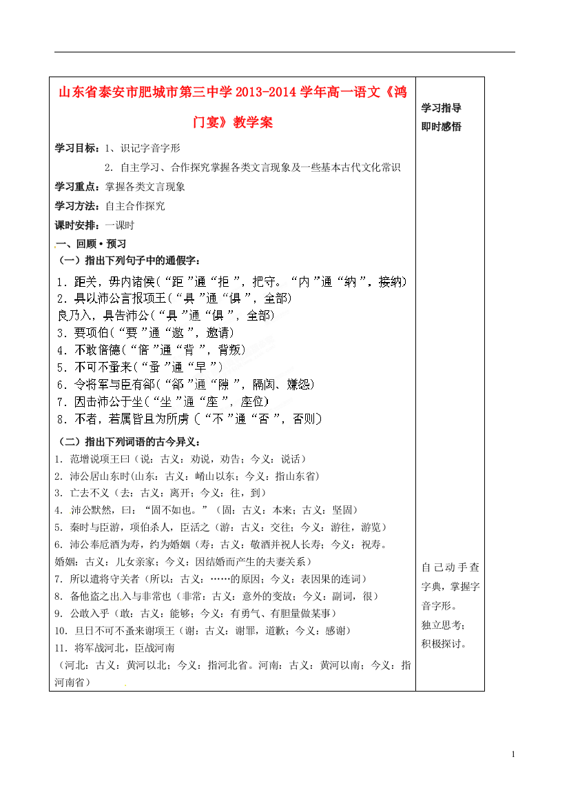 山东省泰安市肥城市第三中学2013-2014学年高一语文《鸿门宴》教学案