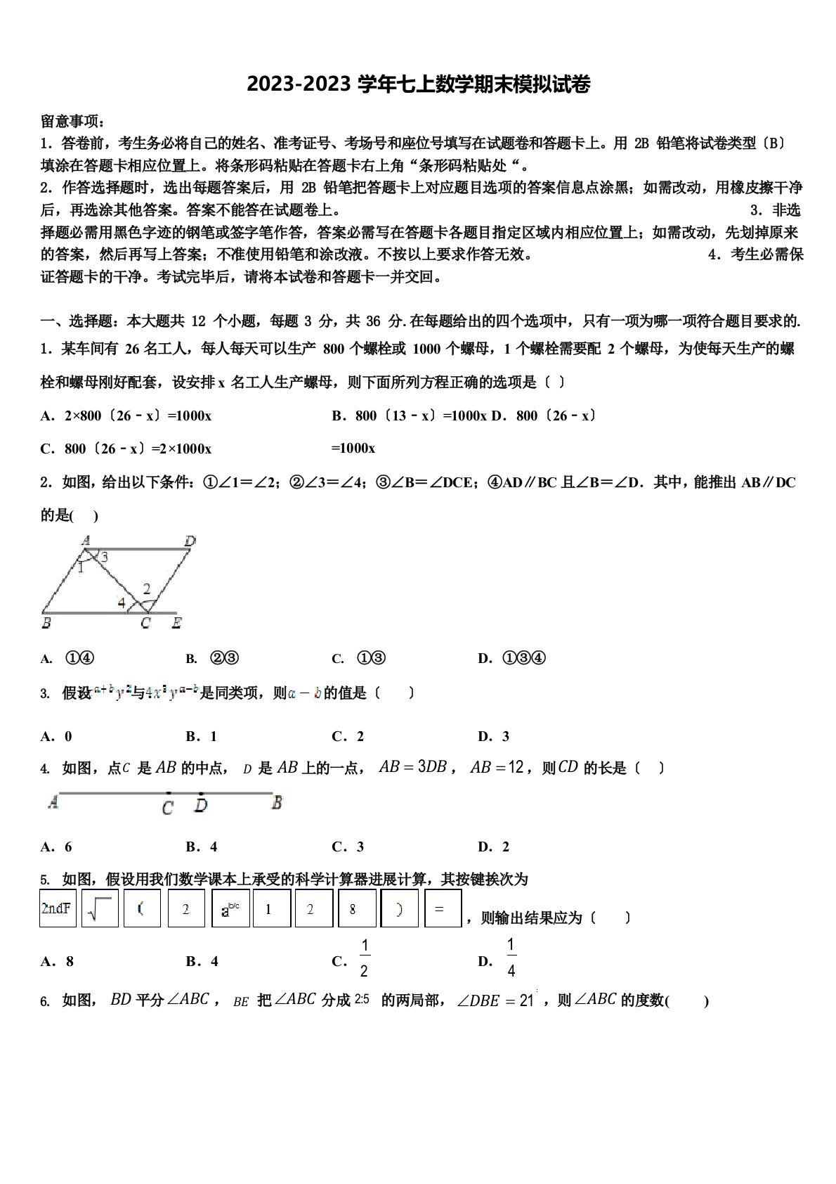 江苏省如东县2023学年度数学七年级第一学期期末检测试题含解析