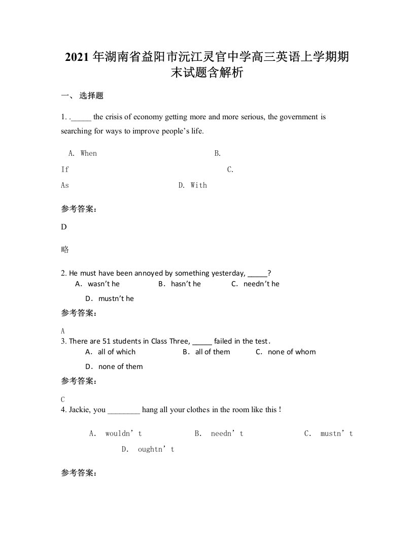 2021年湖南省益阳市沅江灵官中学高三英语上学期期末试题含解析