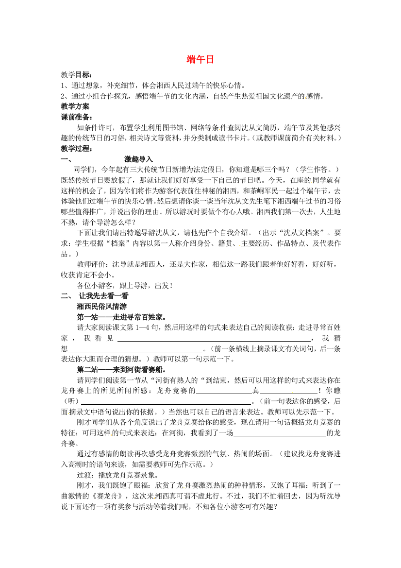 公开课教案教学设计课件苏教初中语文七上《端午日》-(三)