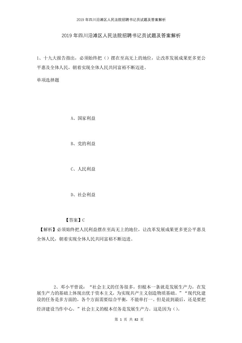 2019年四川沿滩区人民法院招聘书记员试题及答案解析