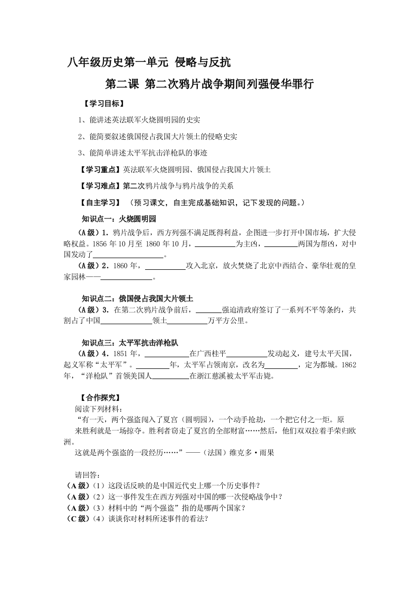 第二次鸦片战争时代列强侵华罪恶导学案