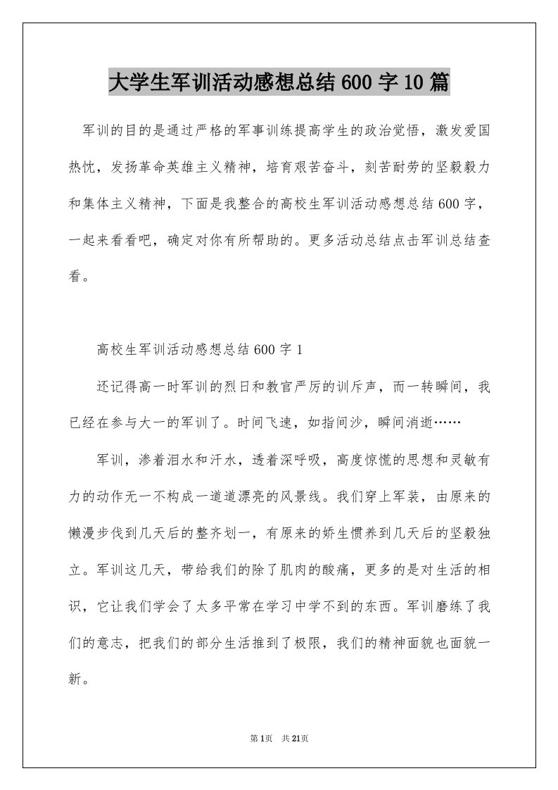 大学生军训活动感想总结600字10篇