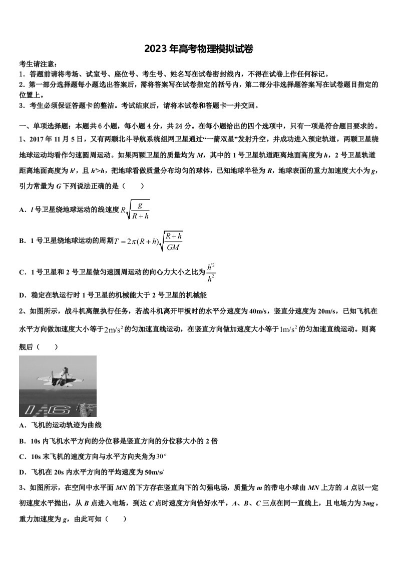 浙江省91高中联盟2023届高三第二次调研物理试卷含解析