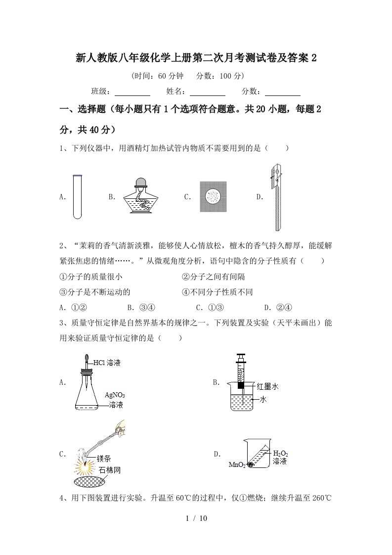 新人教版八年级化学上册第二次月考测试卷及答案2