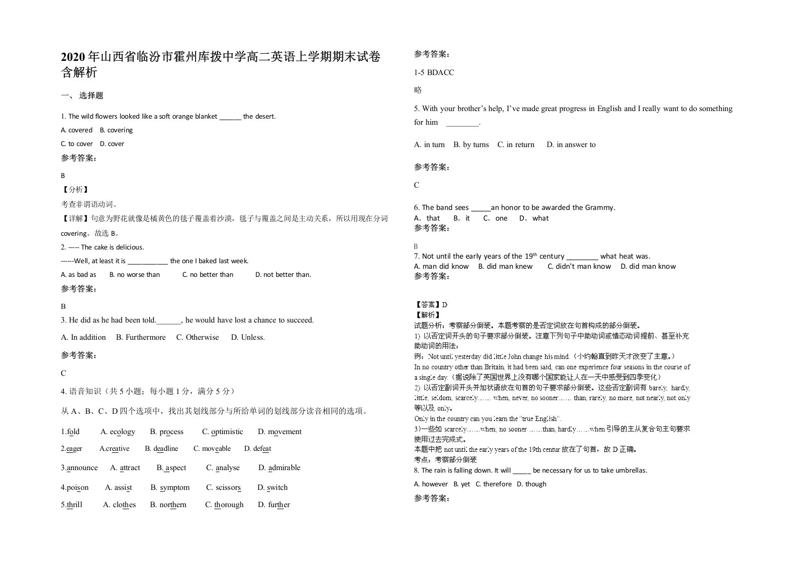 2020年山西省临汾市霍州库拨中学高二英语上学期期末试卷含解析