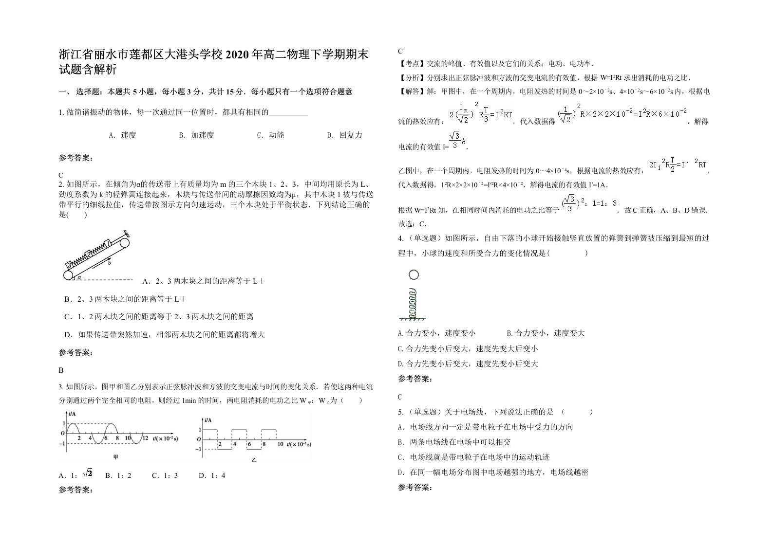 浙江省丽水市莲都区大港头学校2020年高二物理下学期期末试题含解析