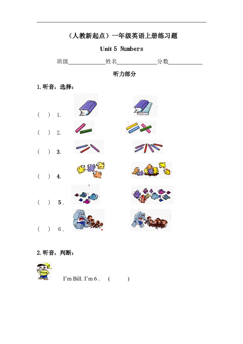 人教版新起点英语一上