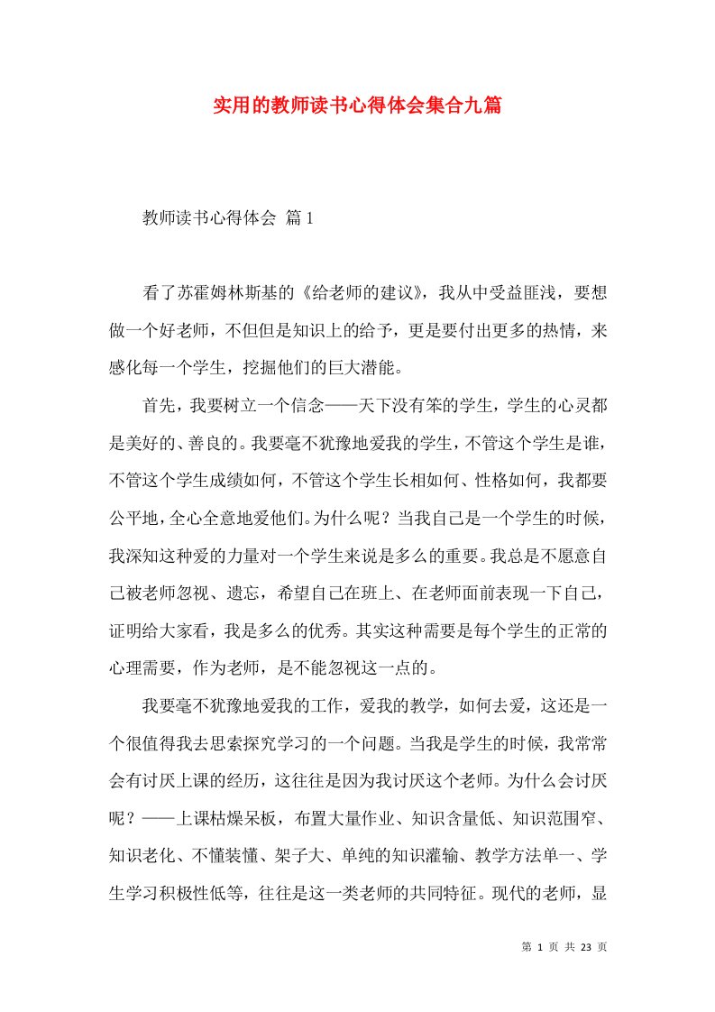 实用的教师读书心得体会集合九篇