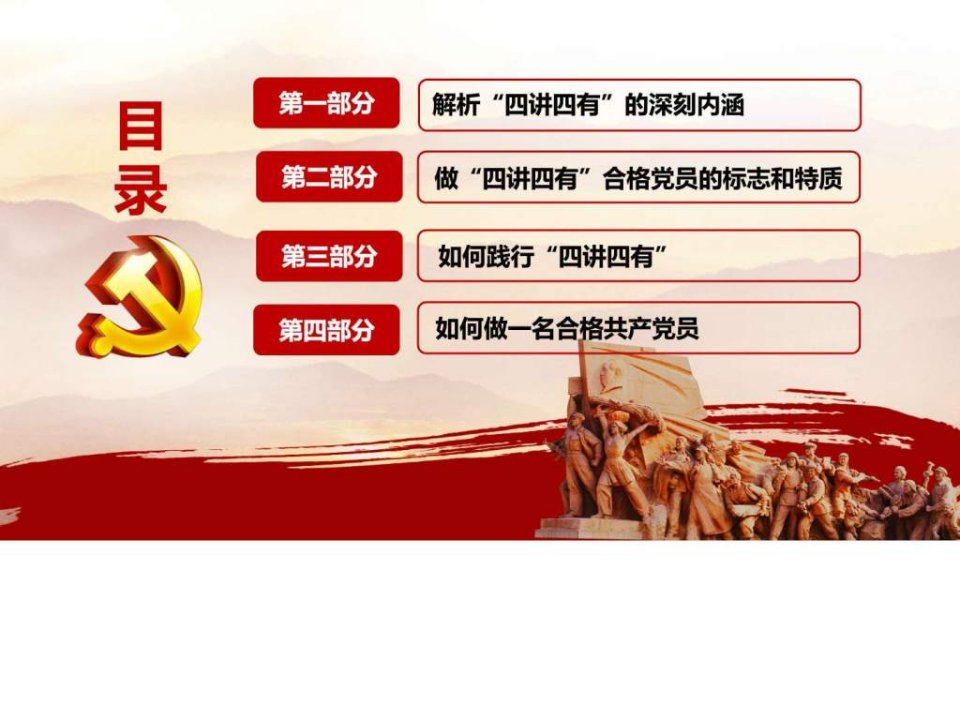 四讲四有学习践行四讲四有做合格党员精选模版