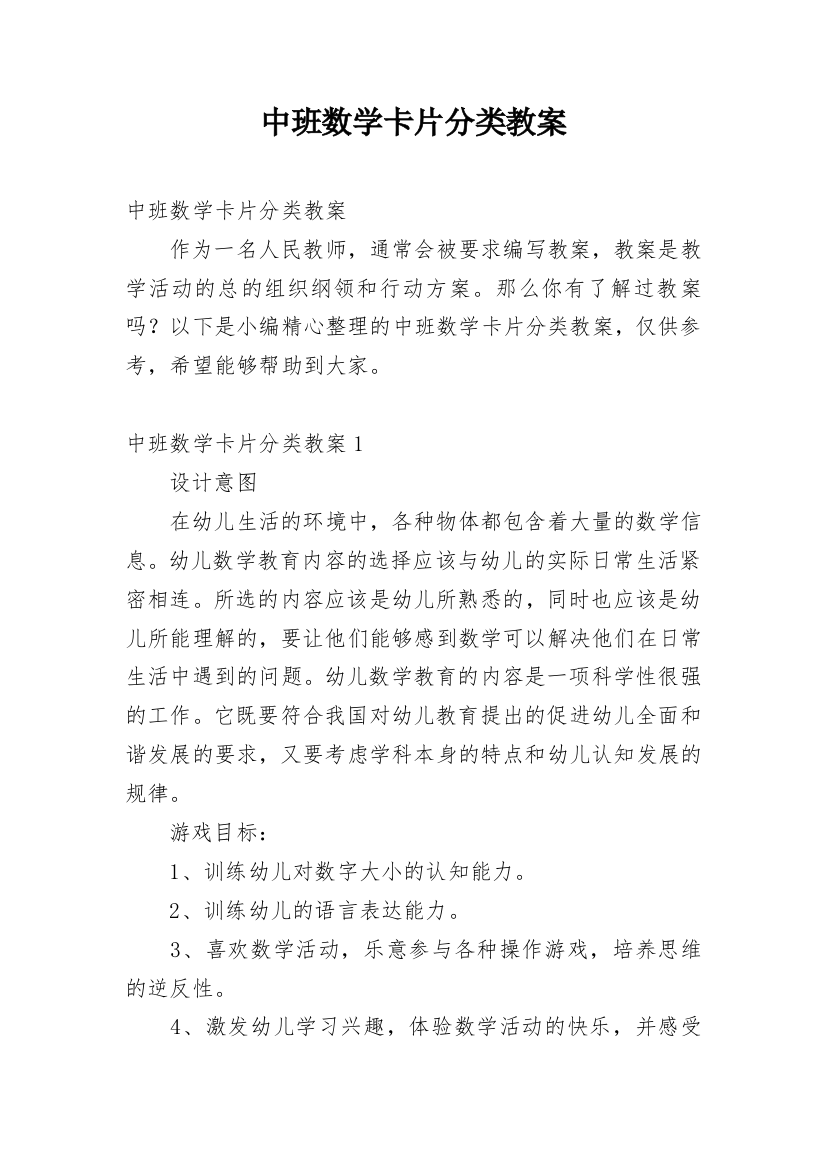 中班数学卡片分类教案_2